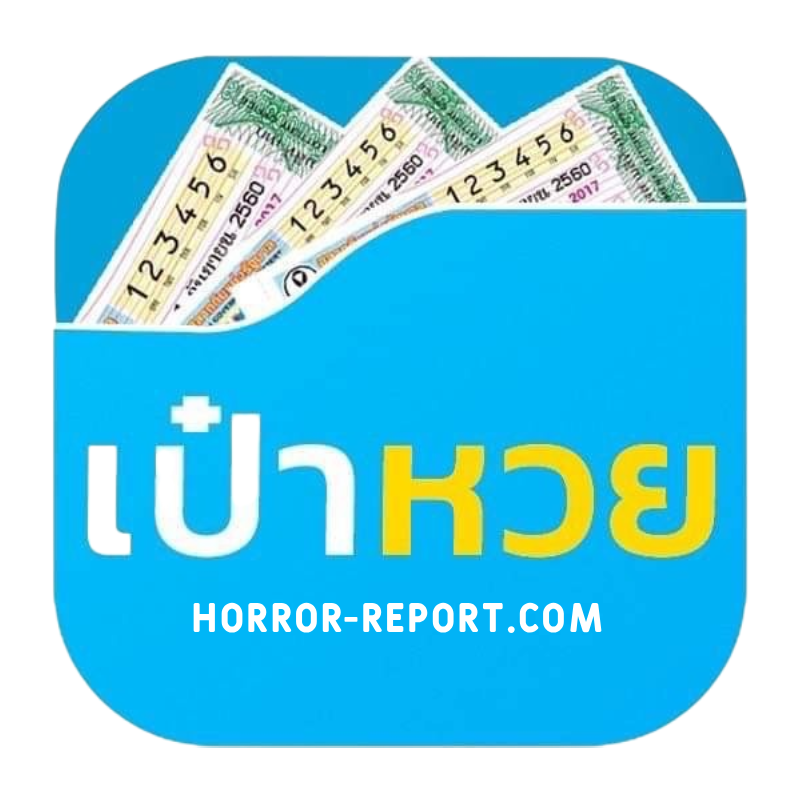 เป๋าหวย